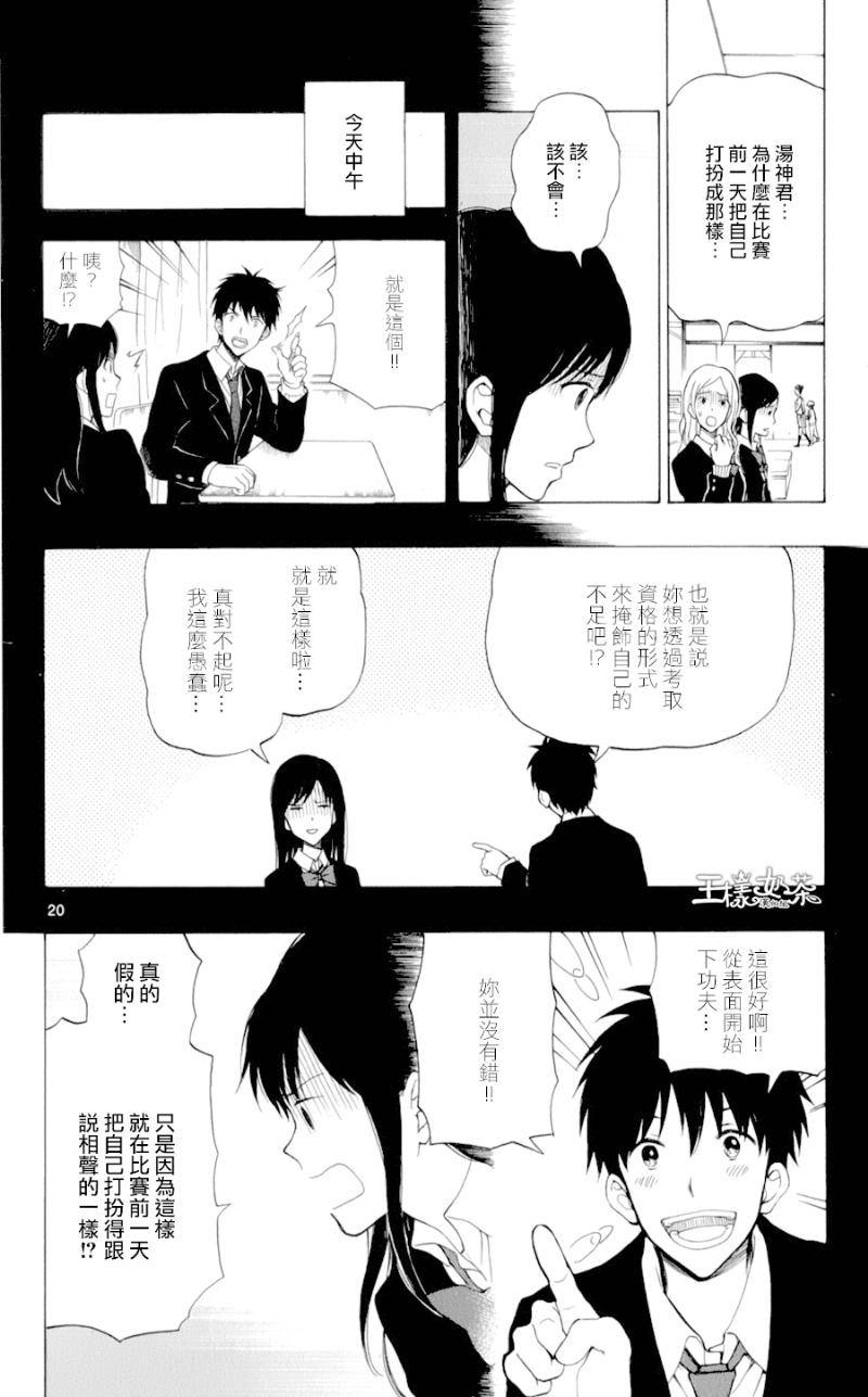 汤神君没有朋友第23话图