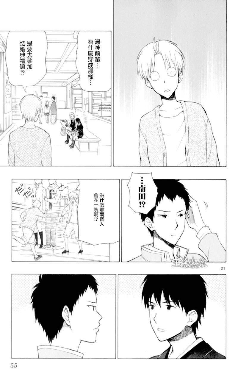 汤神君没有朋友第23话图