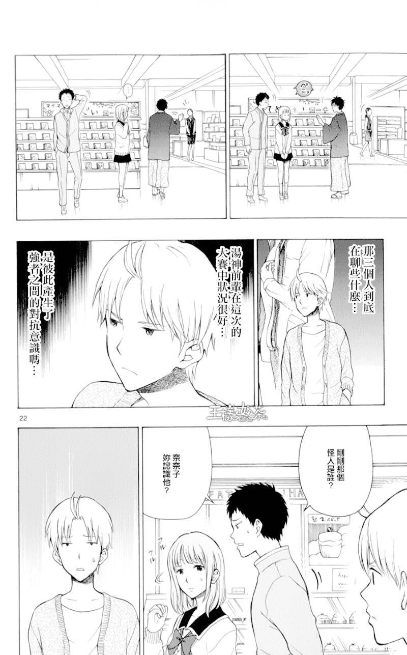 汤神君没有朋友第23话图