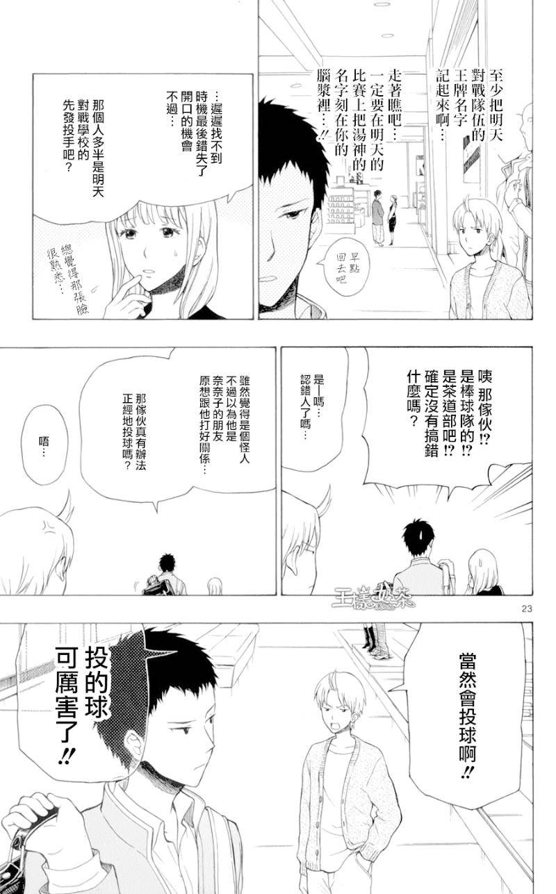 汤神君没有朋友第23话图