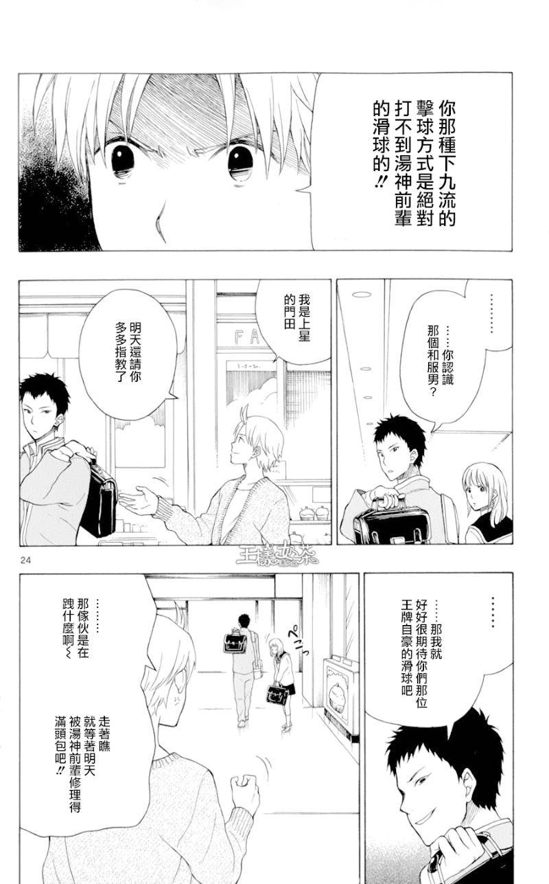 汤神君没有朋友第23话图