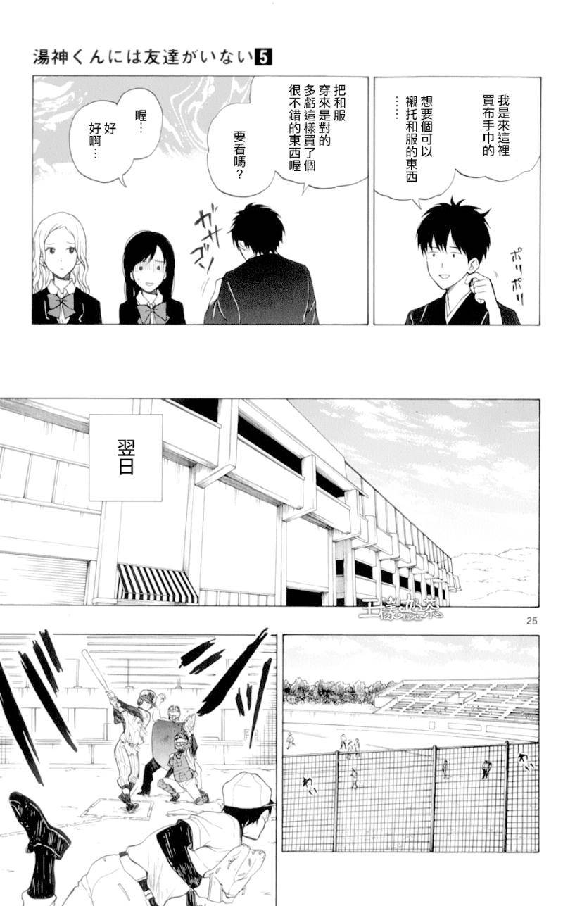 汤神君没有朋友第23话图