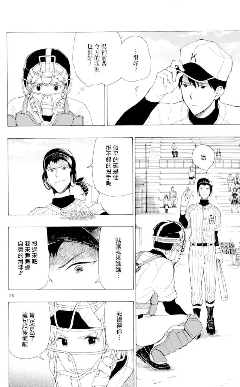 汤神君没有朋友第23话图