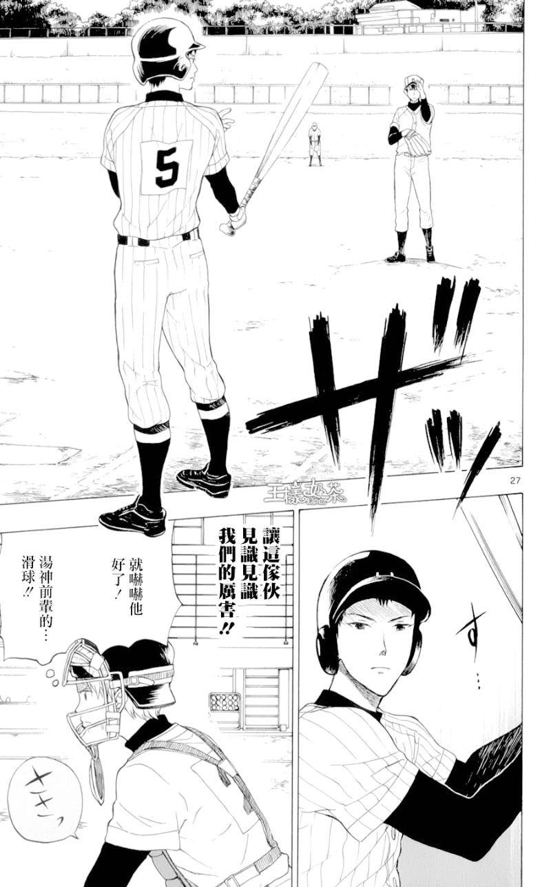 汤神君没有朋友第23话图