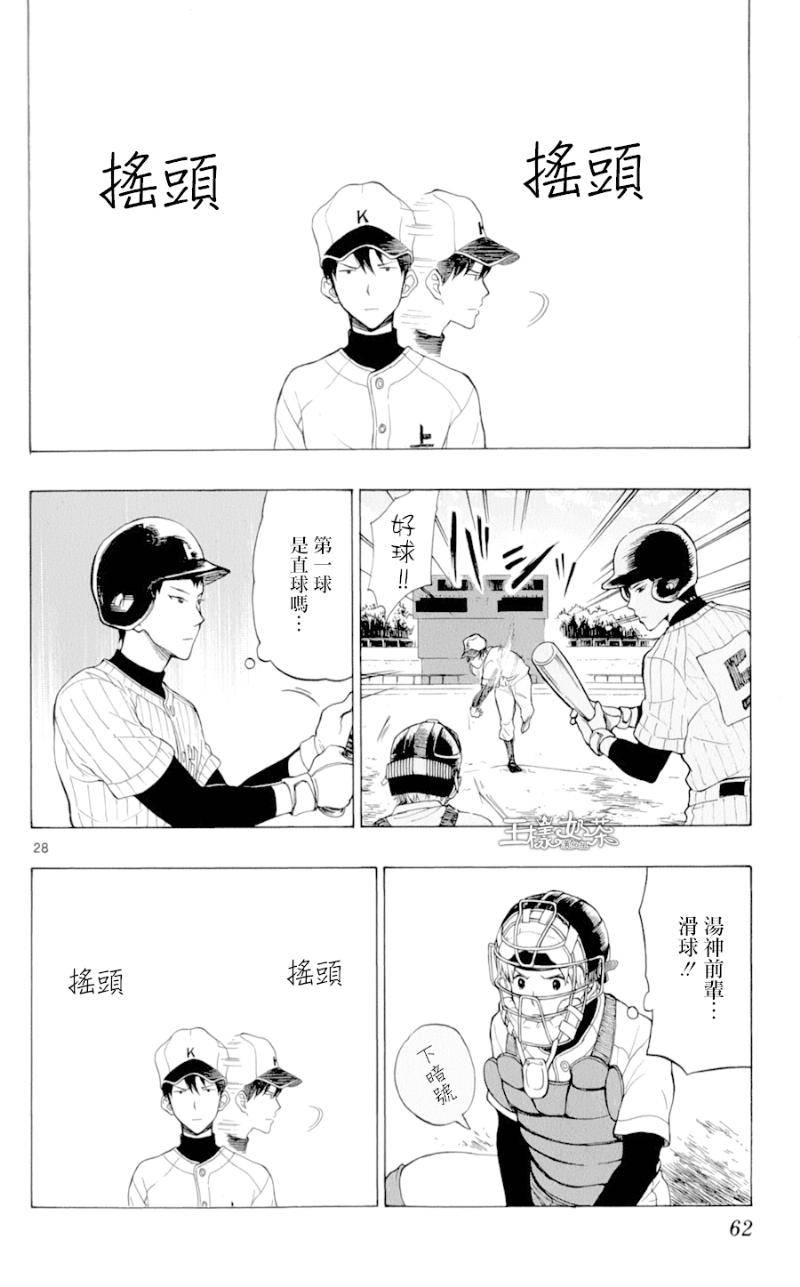 汤神君没有朋友第23话图