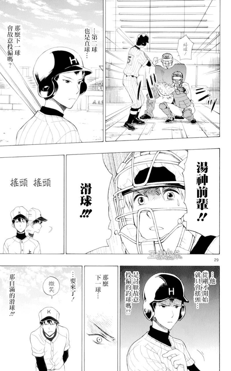 汤神君没有朋友第23话图