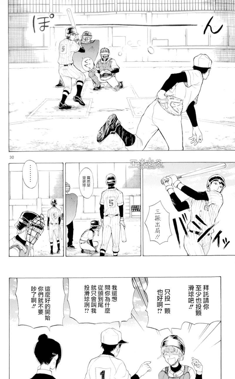 汤神君没有朋友第23话图