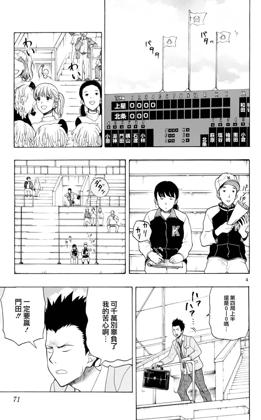 汤神君没有朋友第24话图