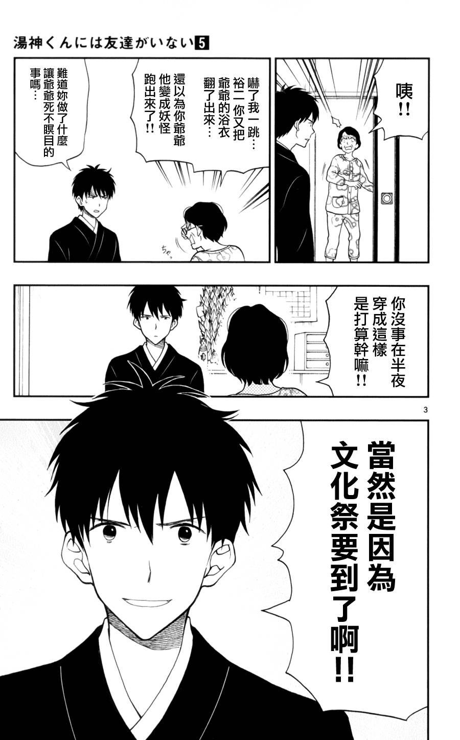 汤神君没有朋友第25话图