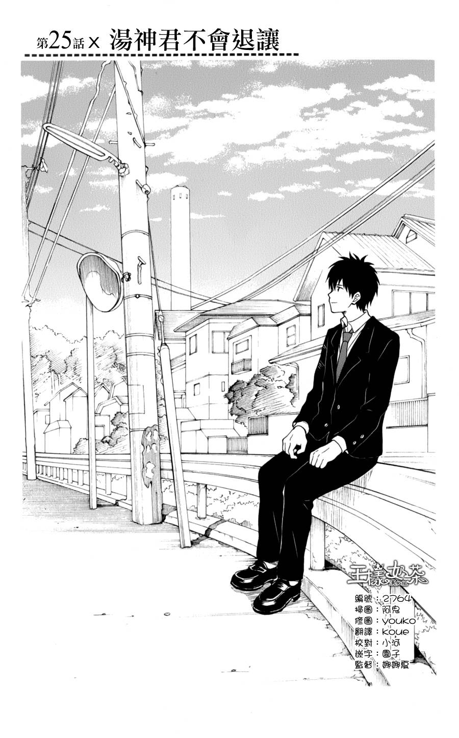 汤神君没有朋友第25话图