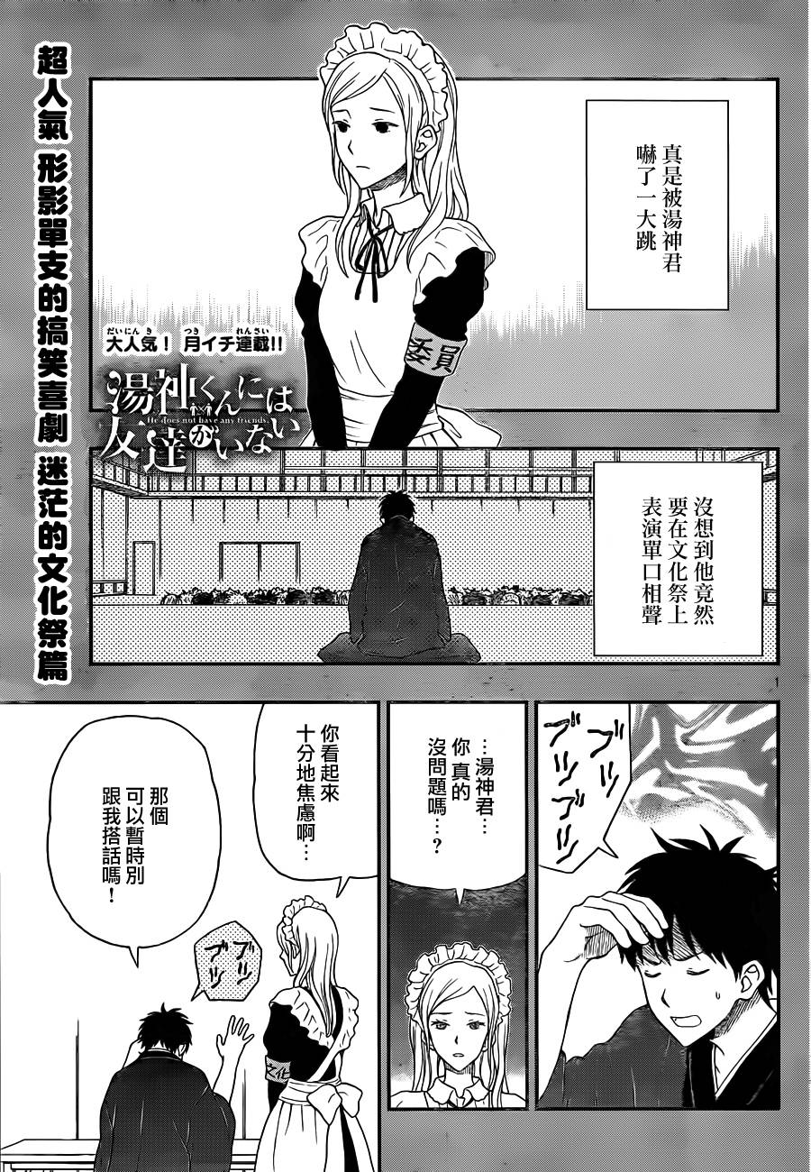汤神君没有朋友第27话图