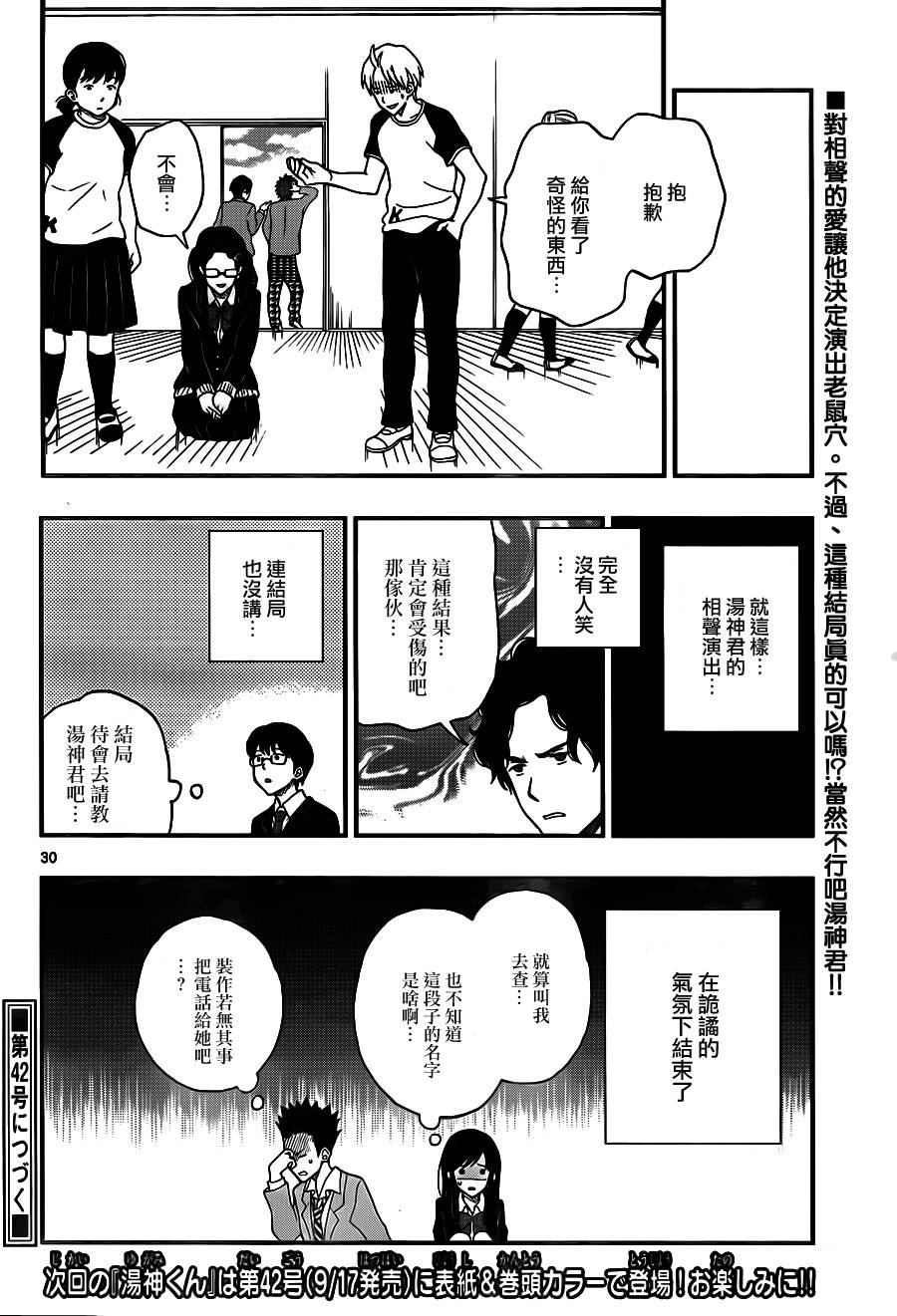 汤神君没有朋友第27话图