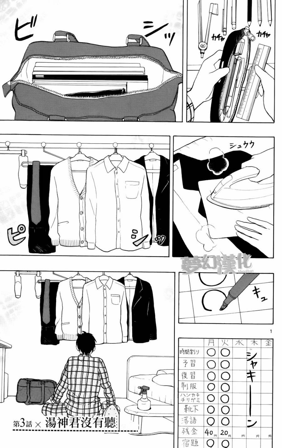 汤神君没有朋友第3话图
