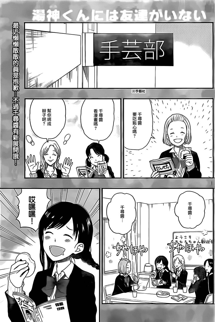 汤神君没有朋友第30话图