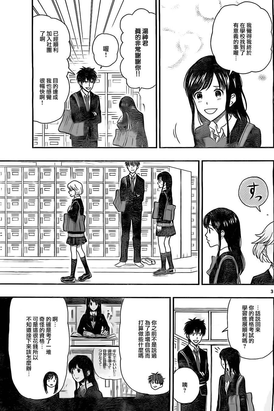 汤神君没有朋友第30话图