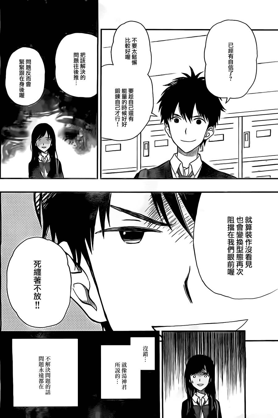 汤神君没有朋友第30话图