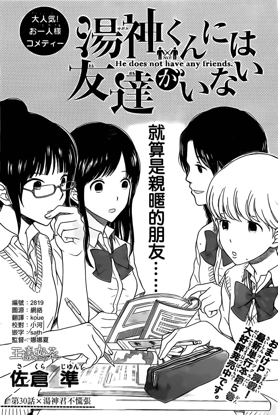 汤神君没有朋友第30话图