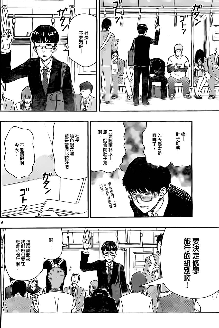 汤神君没有朋友第30话图