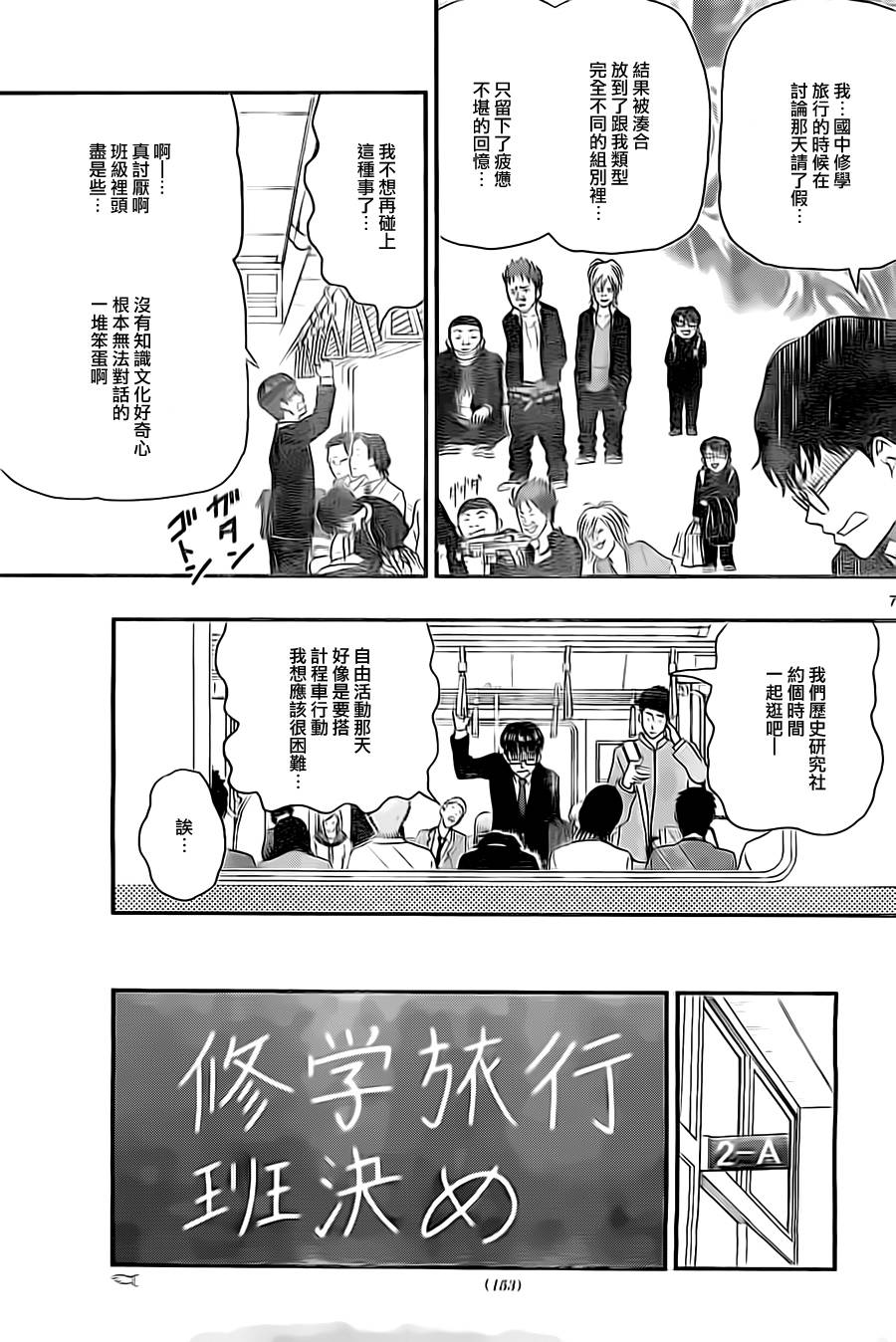 汤神君没有朋友第30话图