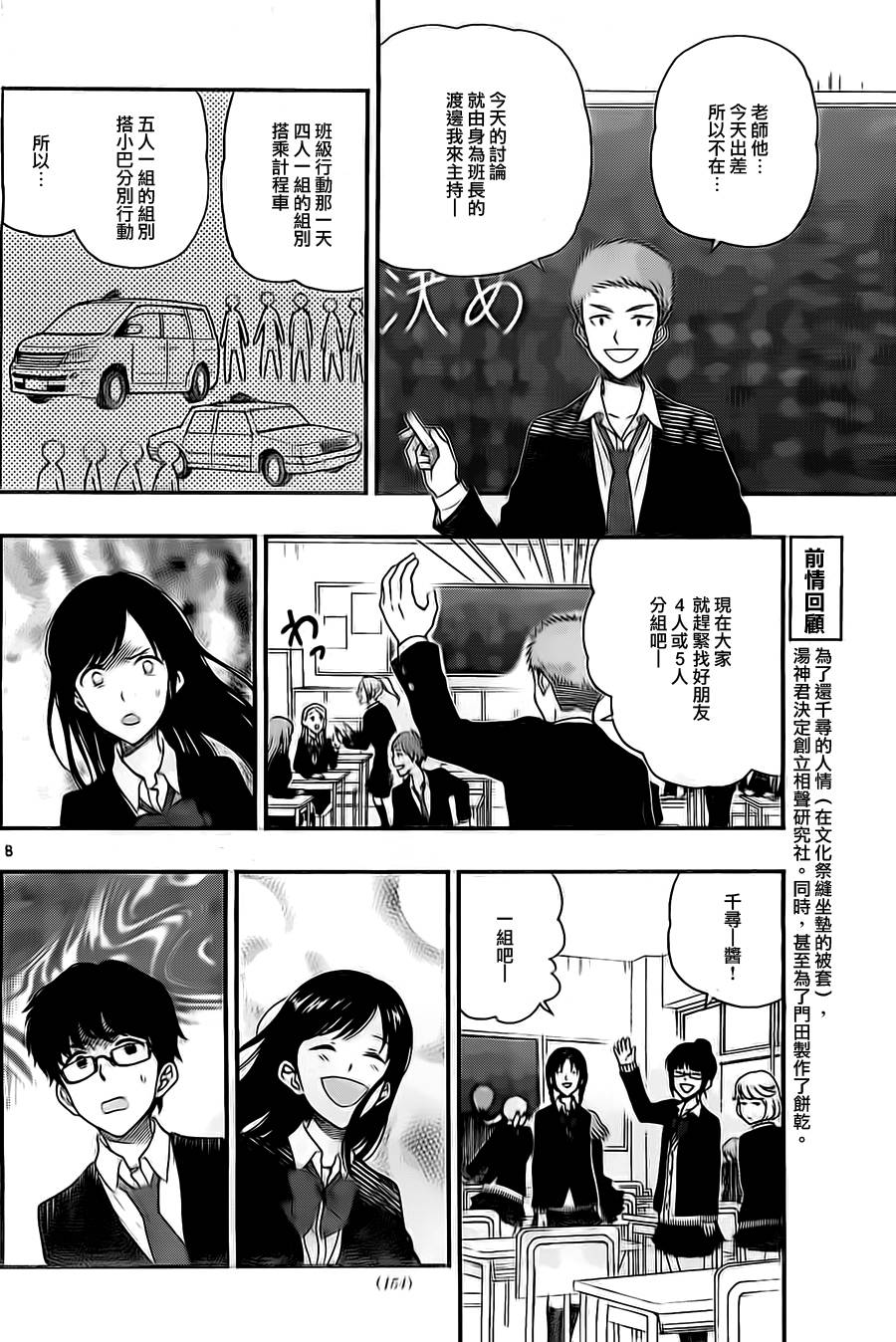 汤神君没有朋友第30话图