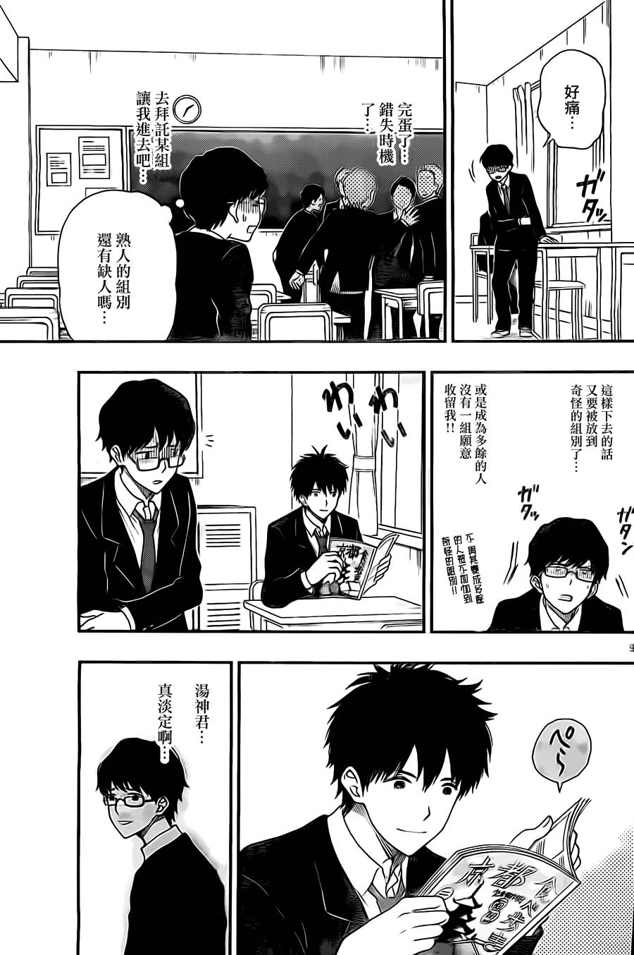 汤神君没有朋友第30话图