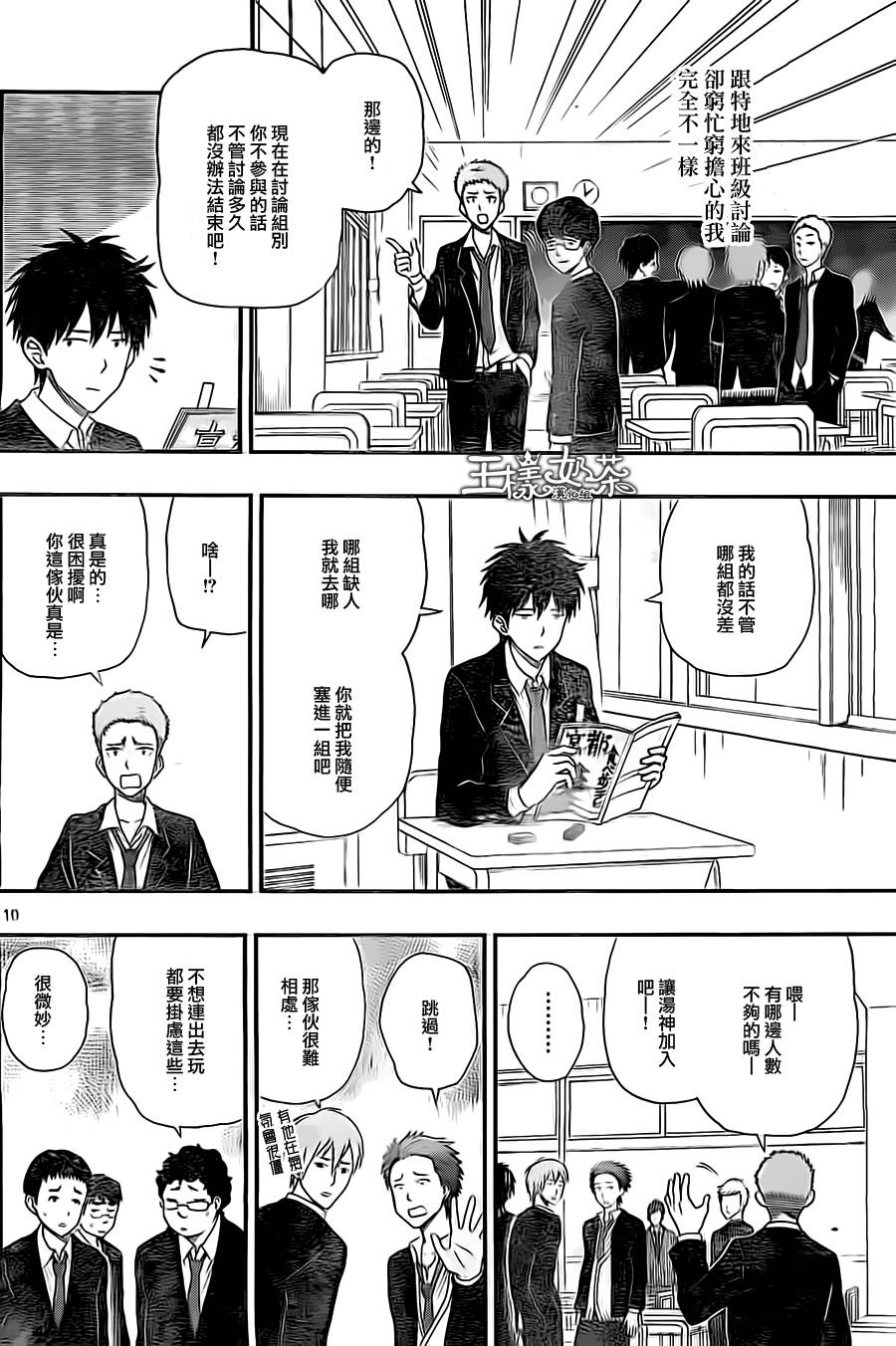 汤神君没有朋友第30话图