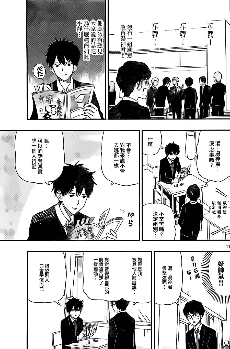 汤神君没有朋友第30话图