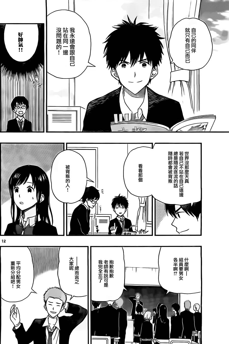 汤神君没有朋友第30话图