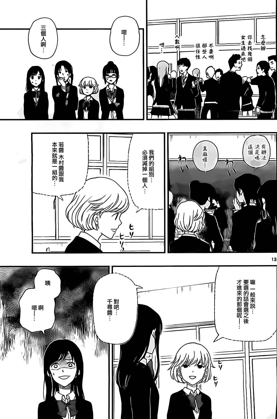 汤神君没有朋友第30话图