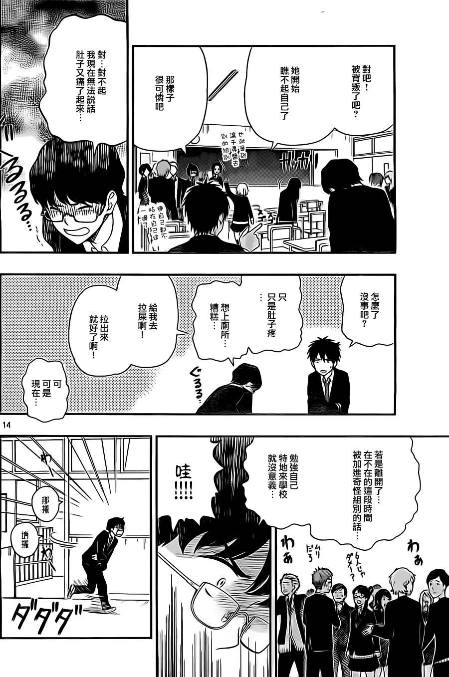 汤神君没有朋友第30话图