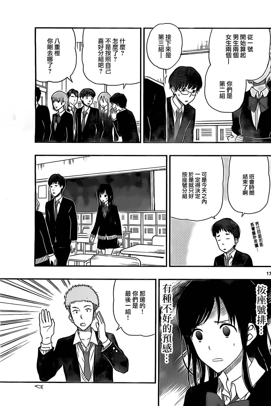 汤神君没有朋友第30话图