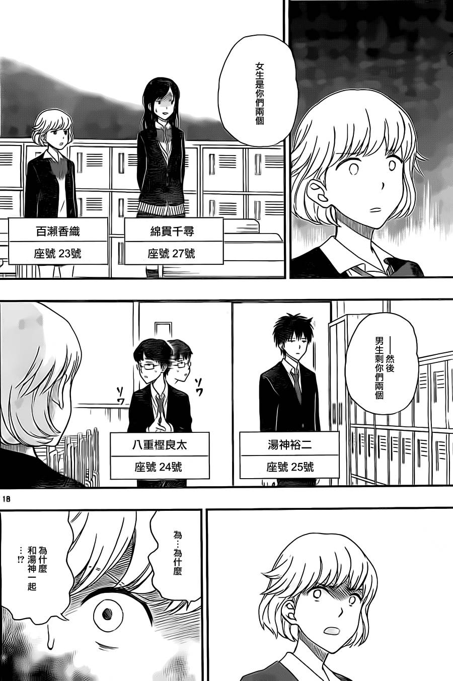 汤神君没有朋友第30话图