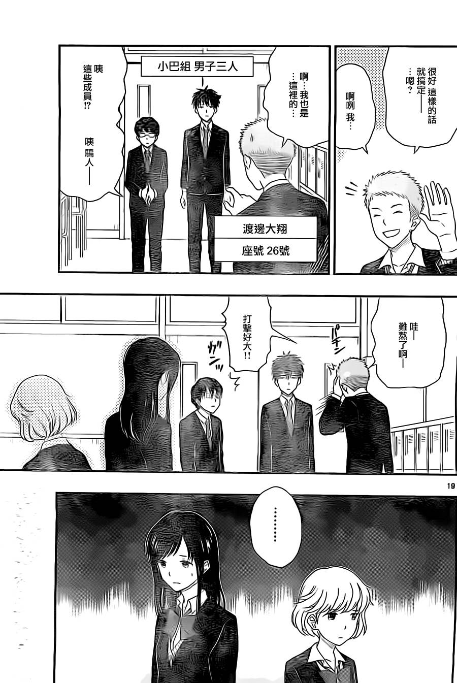 汤神君没有朋友第30话图