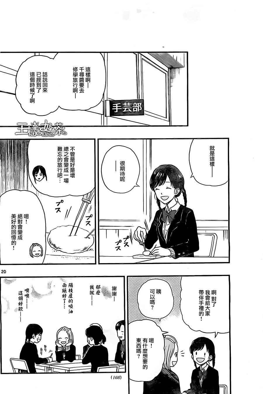 汤神君没有朋友第30话图