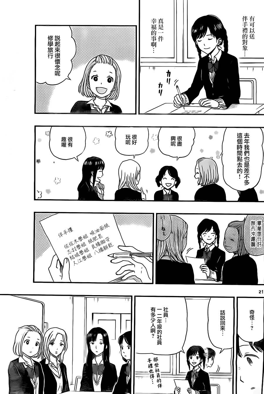 汤神君没有朋友第30话图