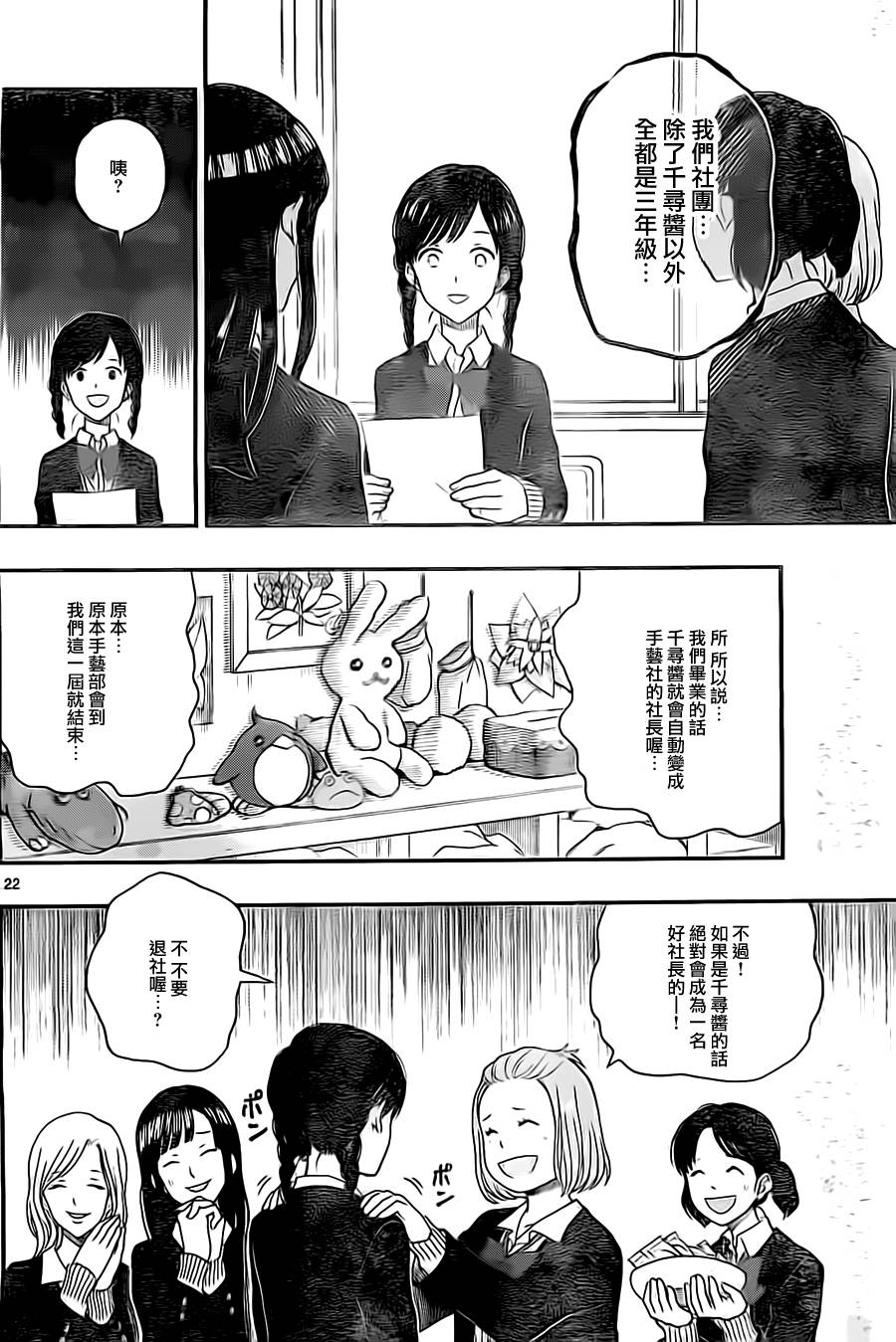 汤神君没有朋友第30话图