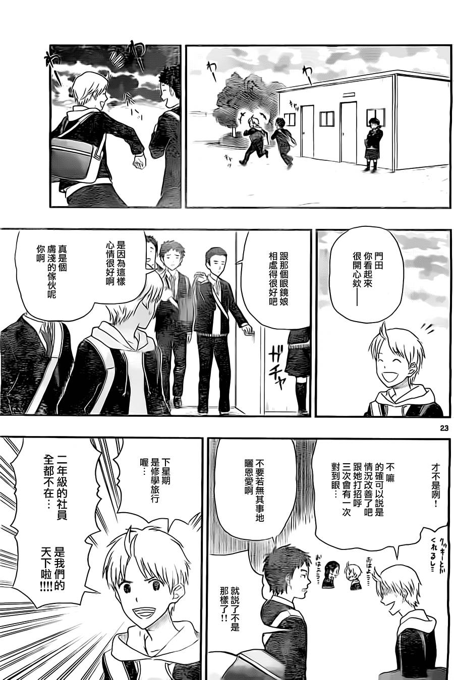 汤神君没有朋友第30话图