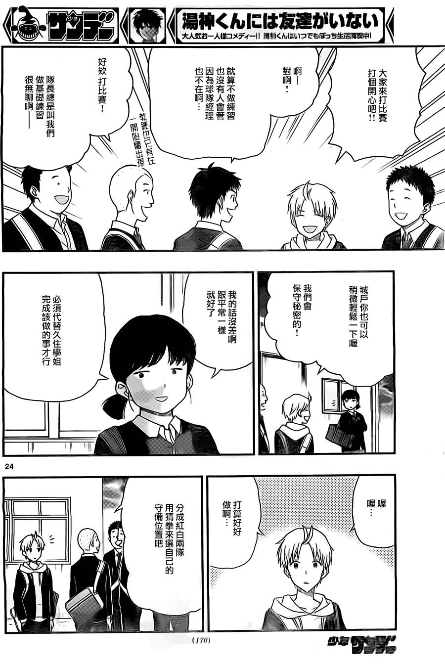 汤神君没有朋友第30话图