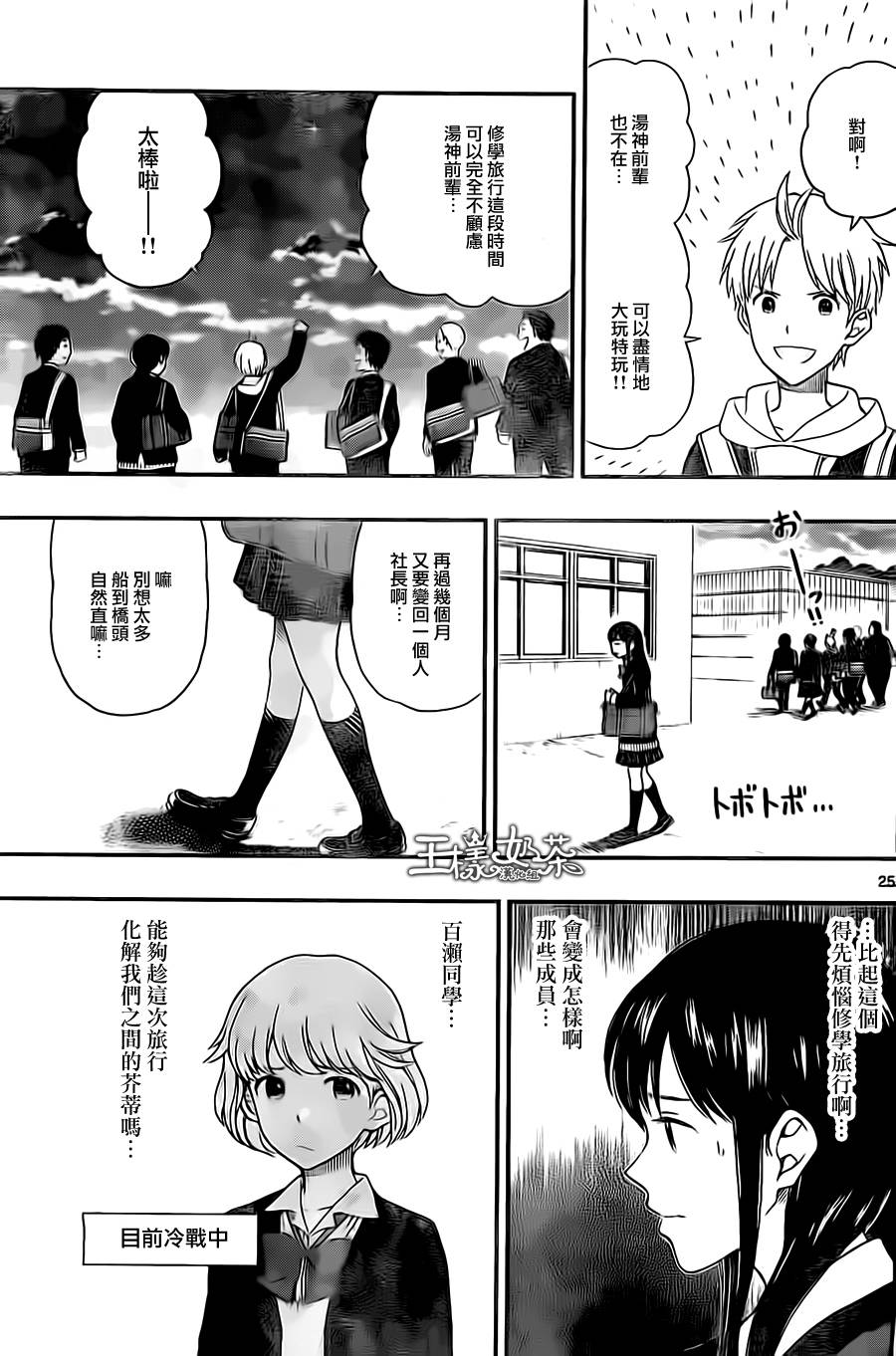 汤神君没有朋友第30话图