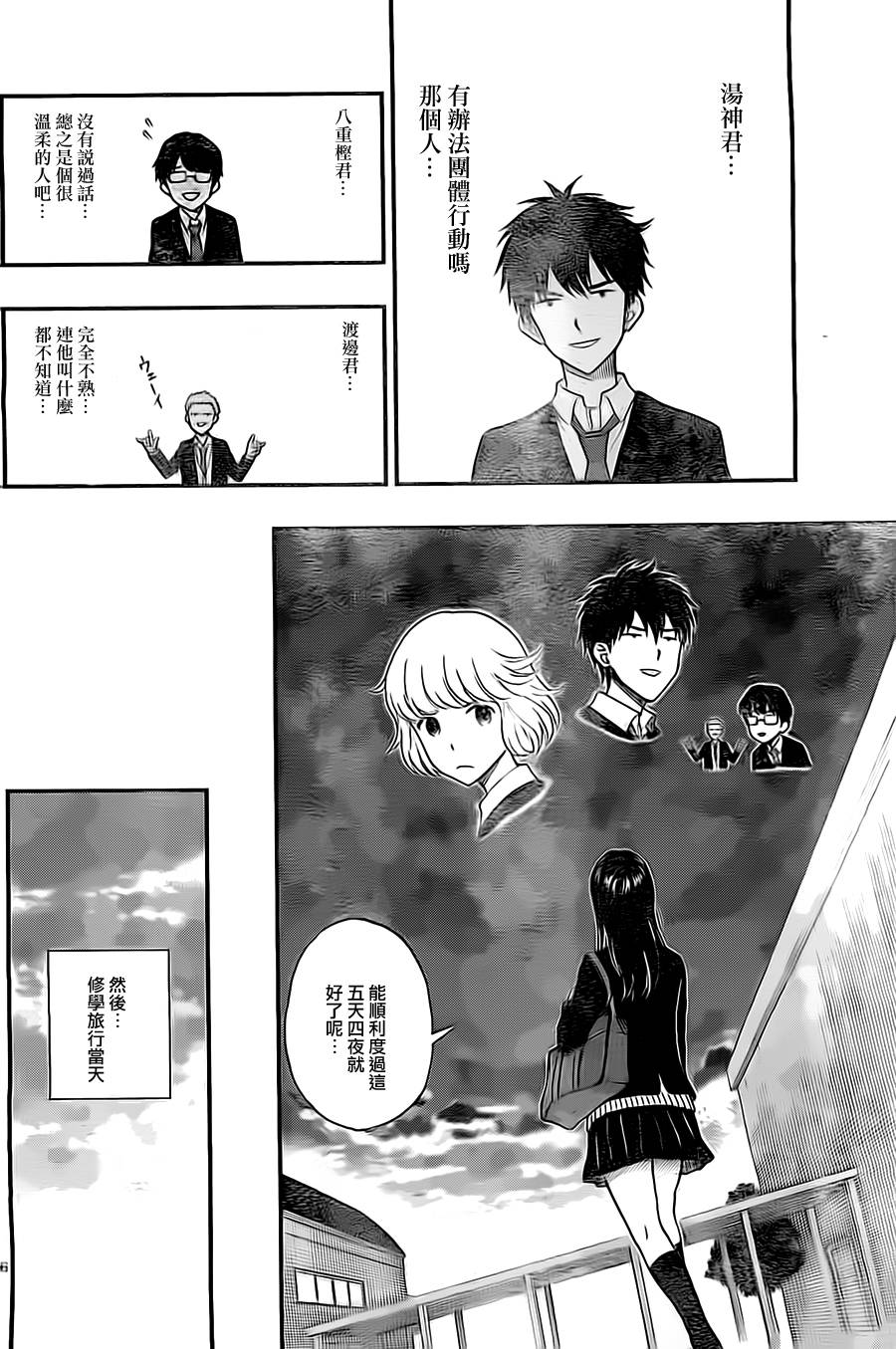 汤神君没有朋友第30话图
