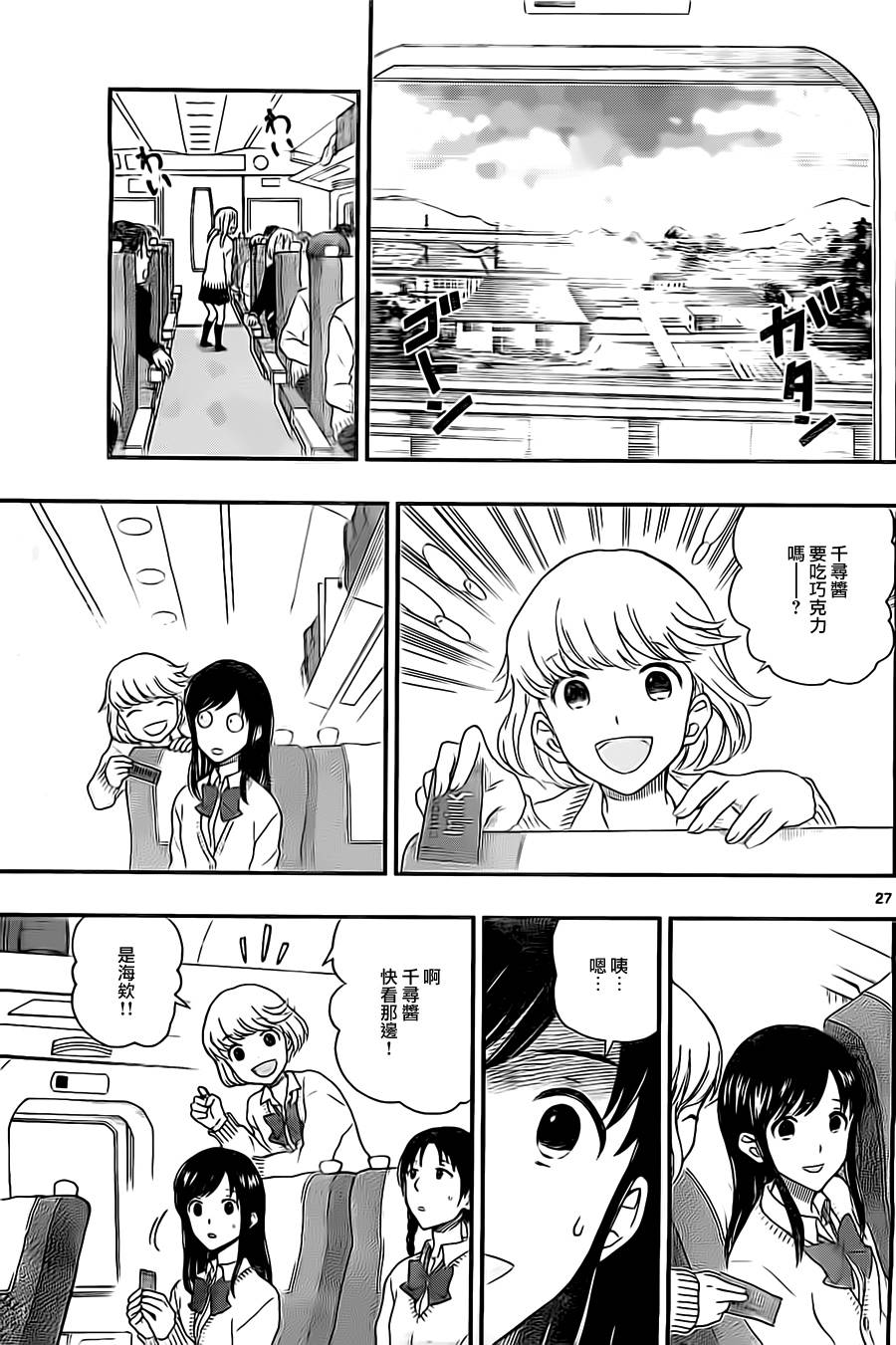 汤神君没有朋友第30话图