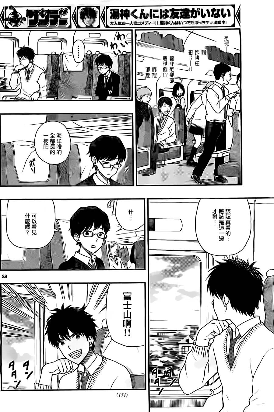 汤神君没有朋友第30话图