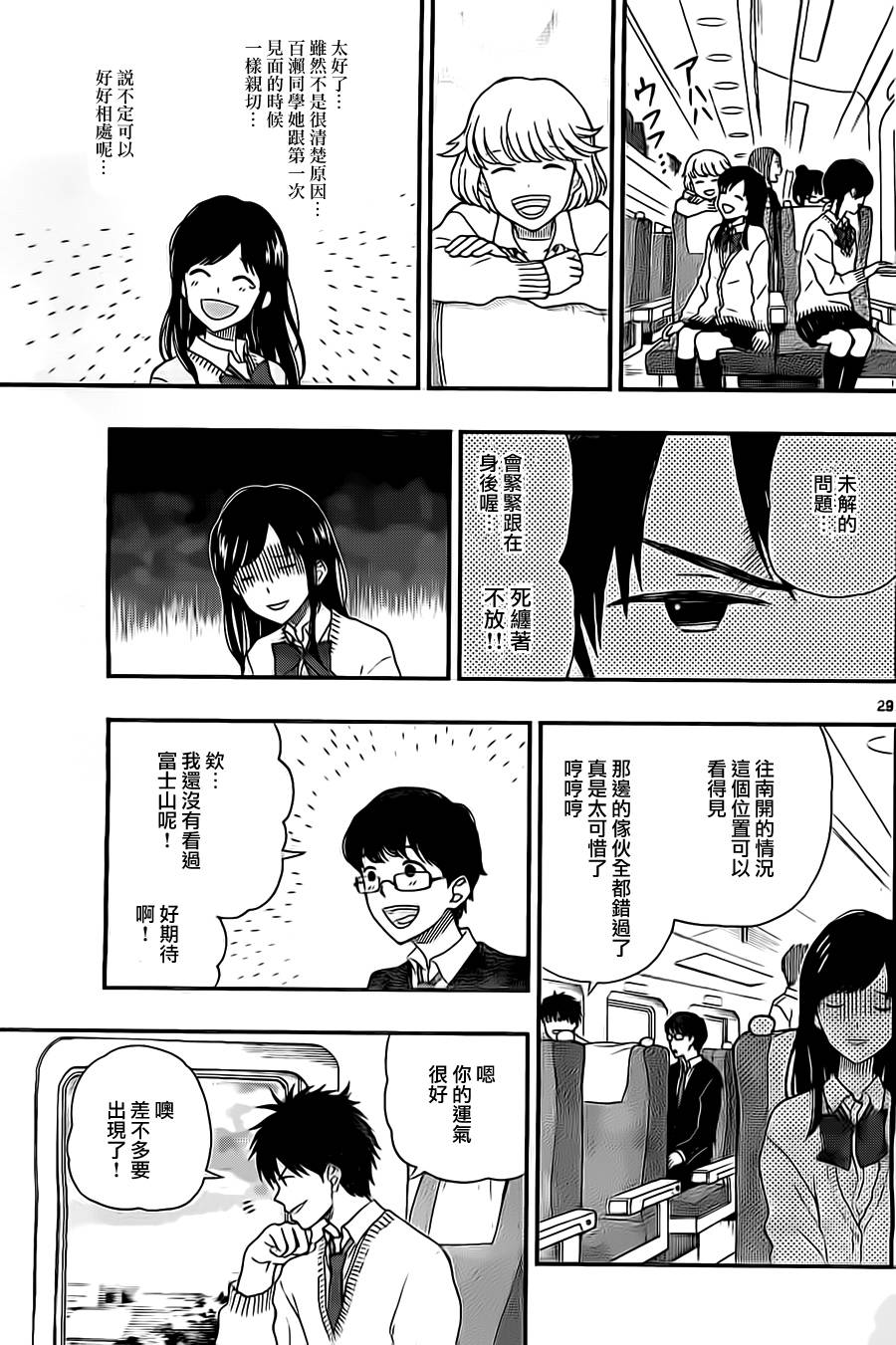 汤神君没有朋友第30话图