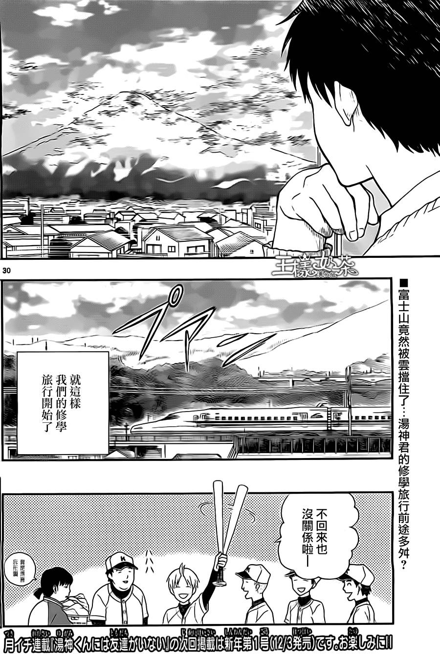 汤神君没有朋友第30话图