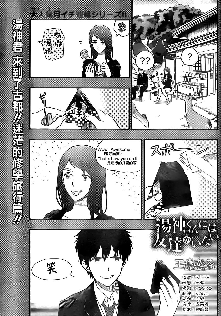 汤神君没有朋友第31话图