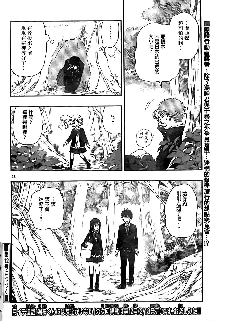 汤神君没有朋友第32话图
