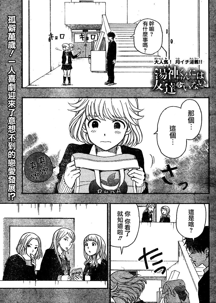 汤神君没有朋友第36话图