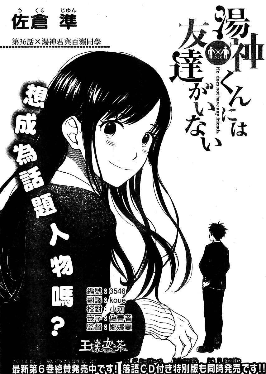汤神君没有朋友第36话图