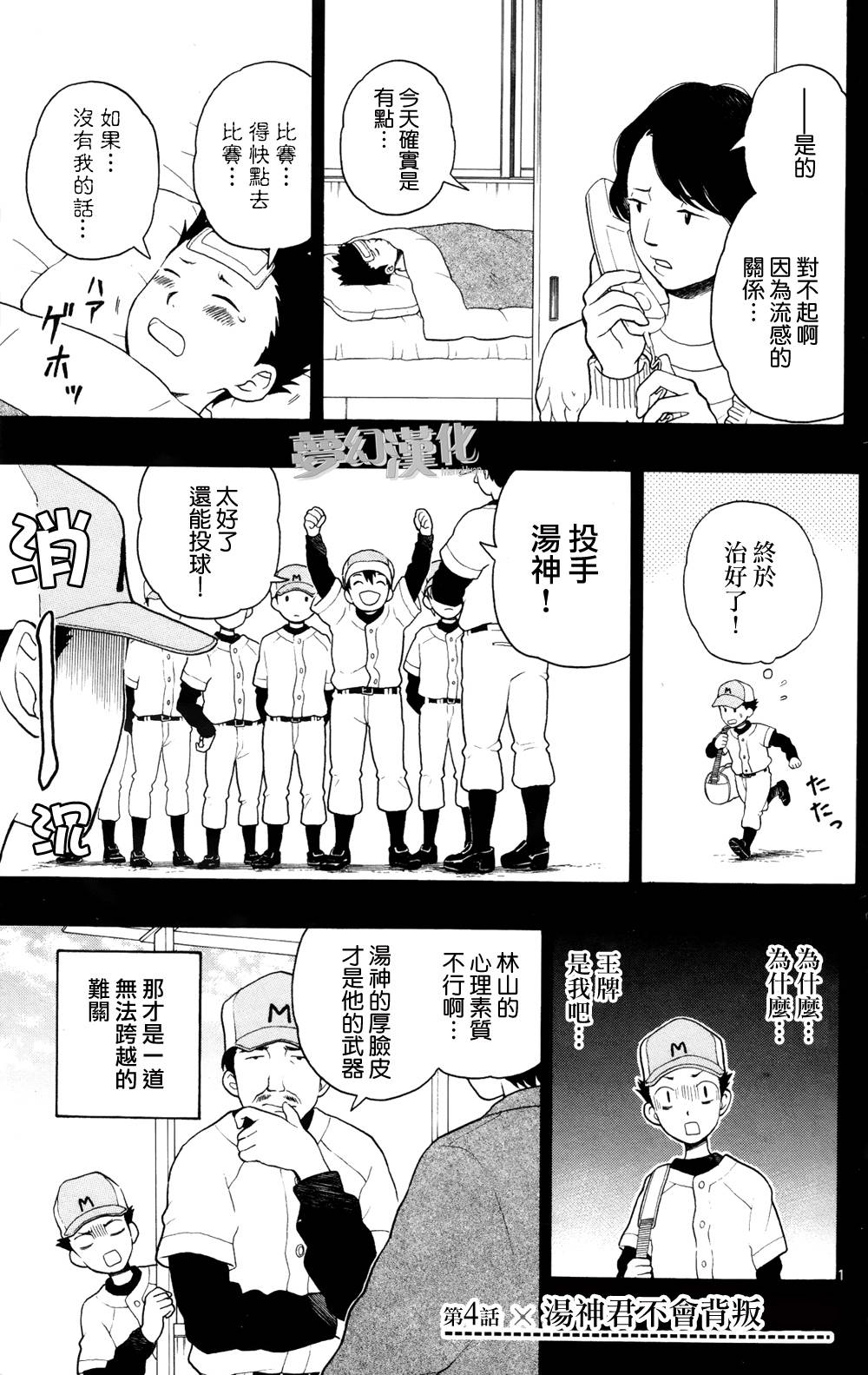 汤神君没有朋友第4话图