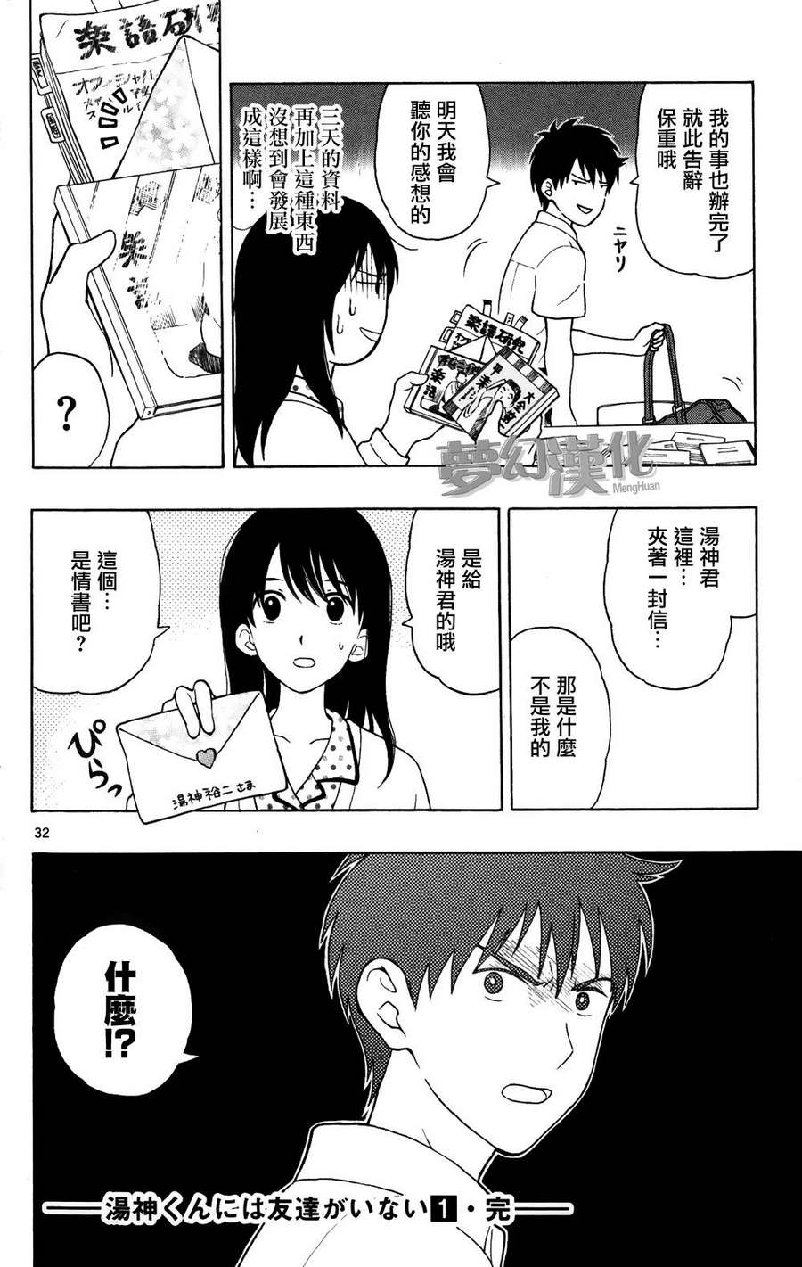 汤神君没有朋友第5话图
